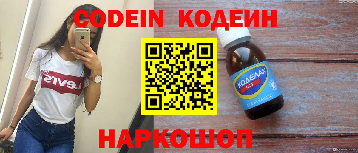 Учалы  Кодеин Purple Drank  Вход с VPN  Кодеиновый сироп Lean напиток Lean (лин) 